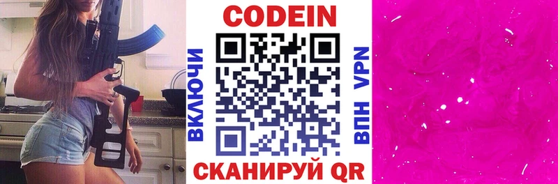 Кодеиновый сироп Lean напиток Lean (лин)  Саки 